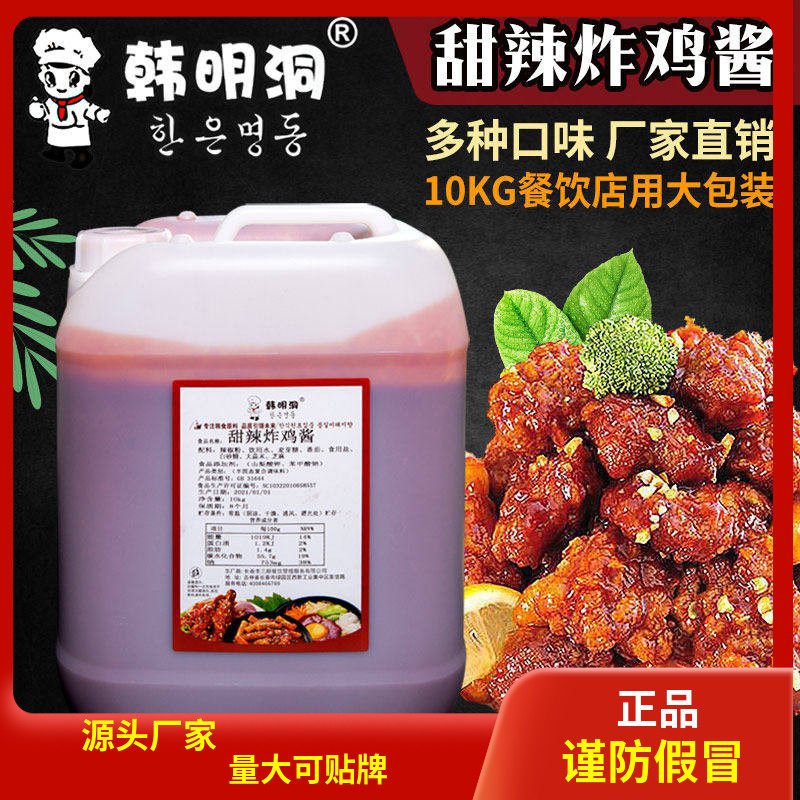 韩明洞韩式炸鸡酱料甜辣炸鸡酱蘸酱裹酱大桶餐饮店多口味商用