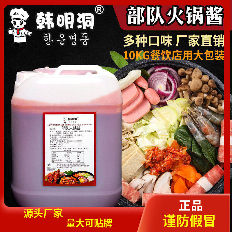 韩明洞韩式部队火锅酱辣酱韩餐料理连锁餐饮商用多口味大桶装10kg