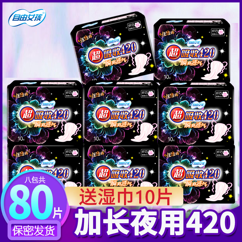 卫生巾夜用超长420mm透气棉柔学生日夜用组合产妇加长姨妈巾防侧