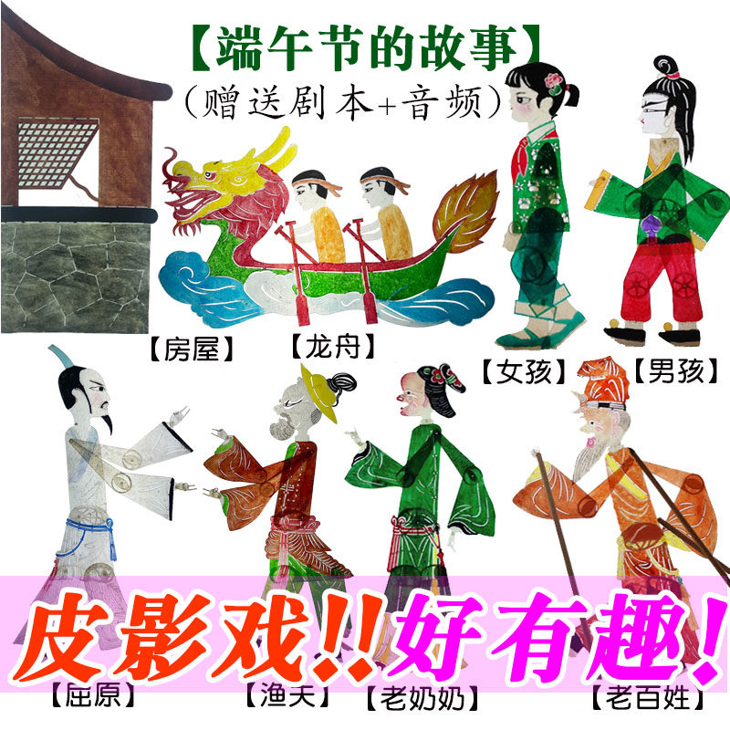 端午皮影戏道具组嫦娥奔