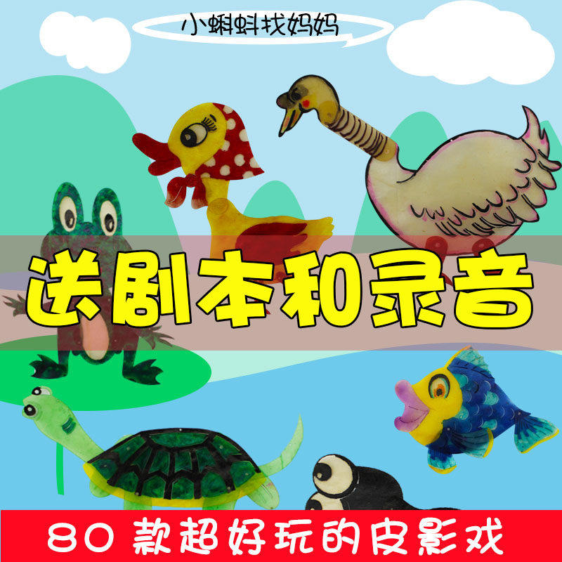 春节年的故事皮影戏幼儿