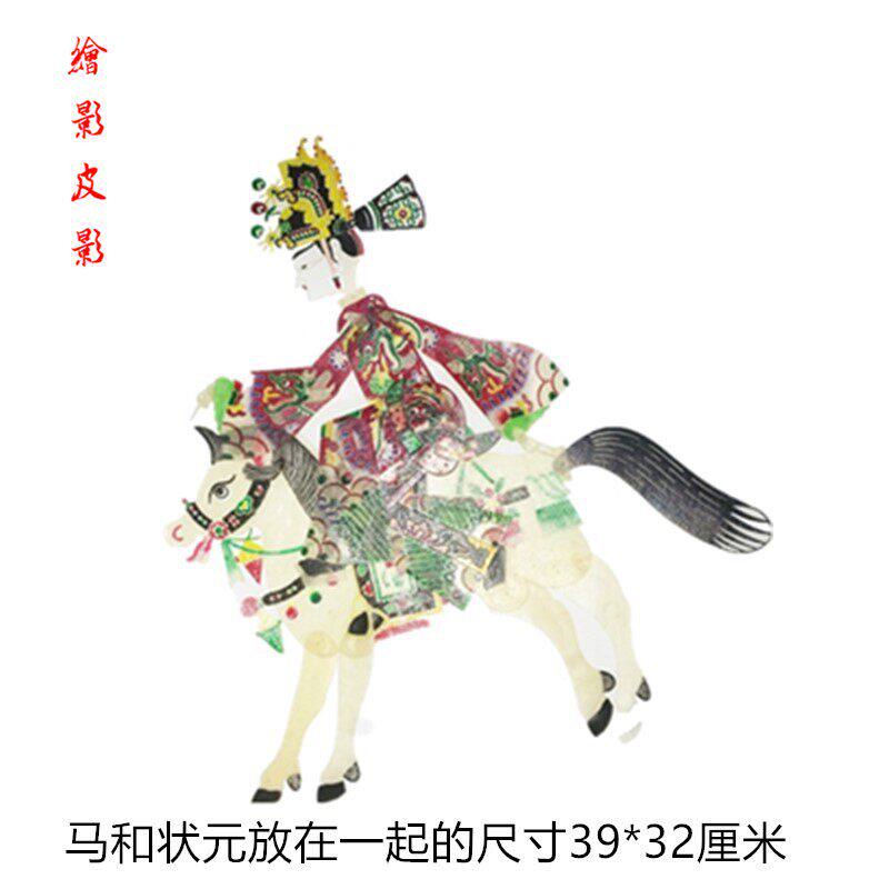 绘影皮影装饰画状元白马