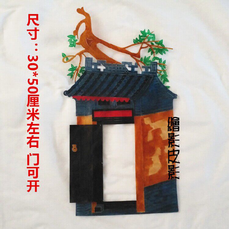 绘影皮影戏道具背景房子