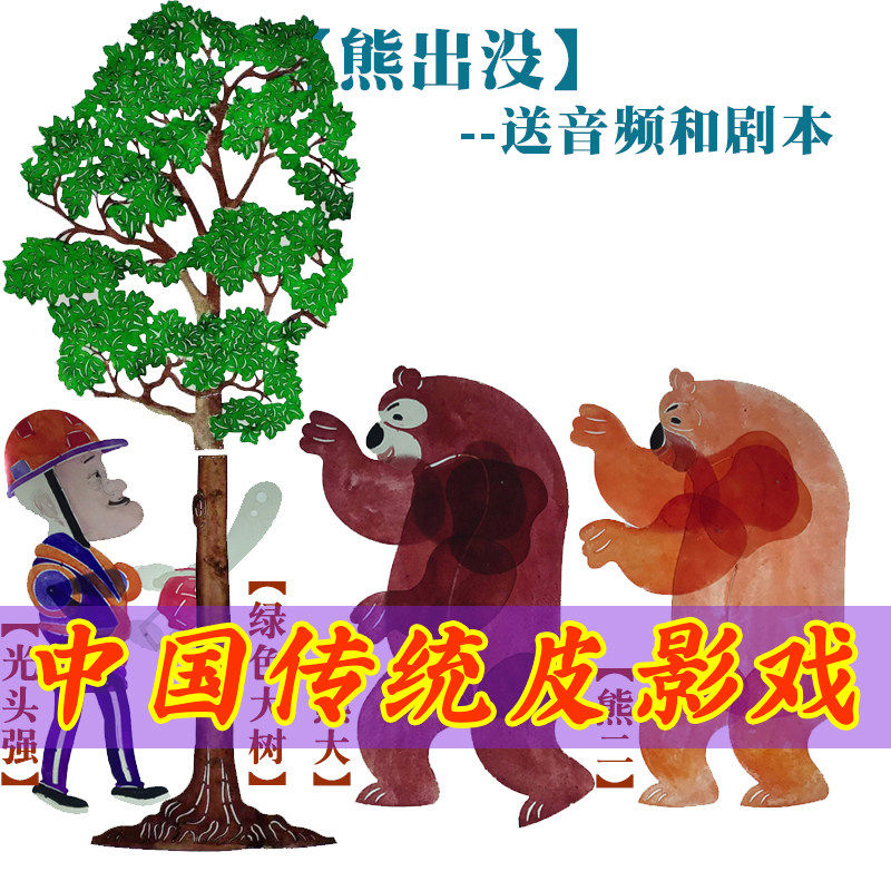 熊出没光头强皮影戏 西游记幼儿园儿童玩具人偶戏 皮影幕布支架灯