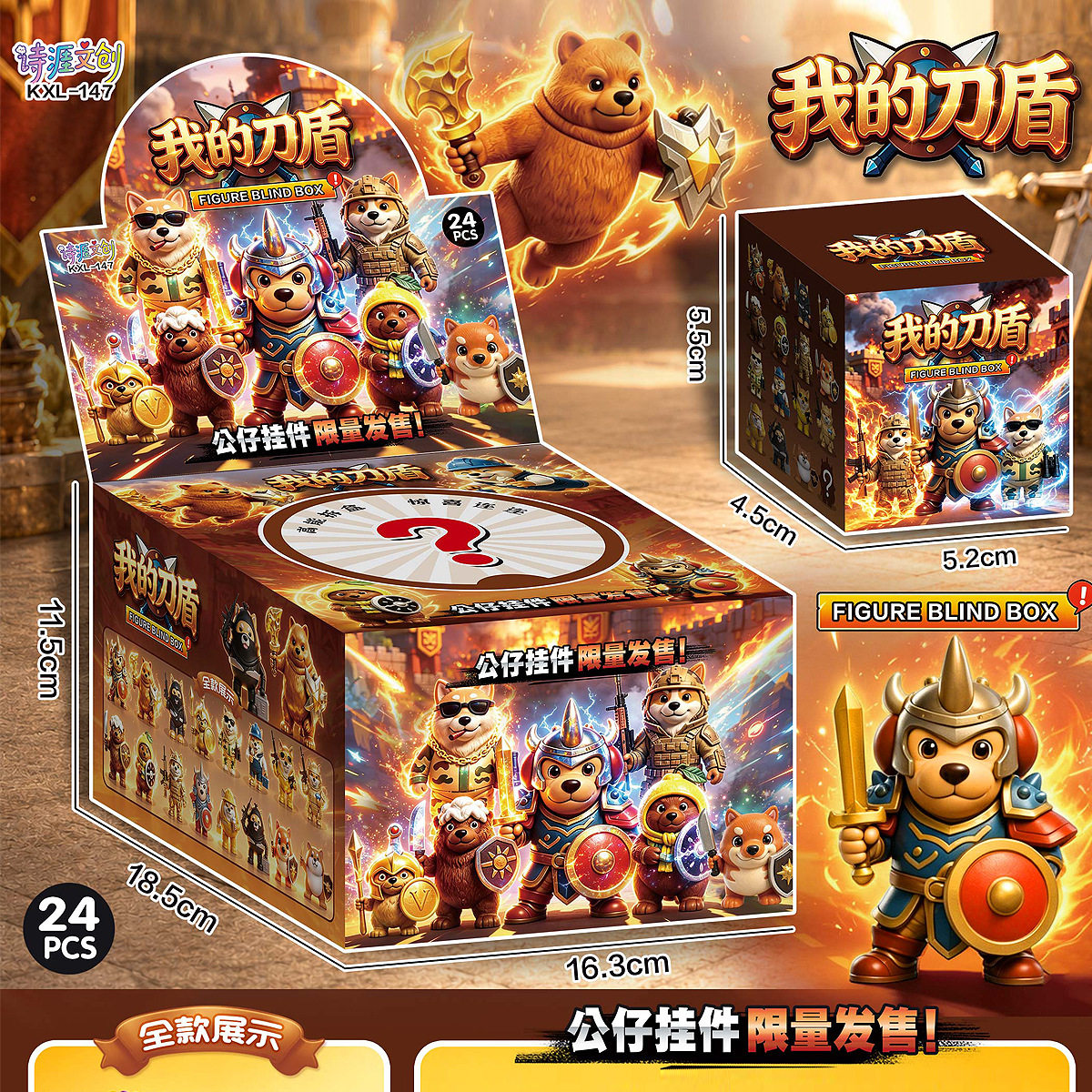 我的刀盾公仔摆件盲盒比比拉布柴隧道/钻洞