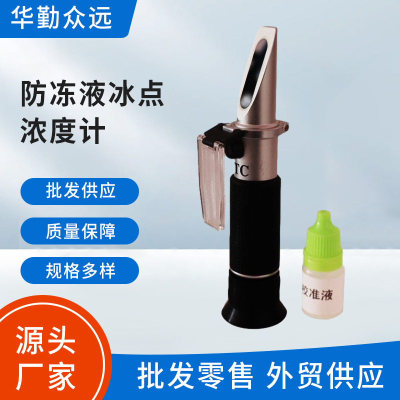 417铝芯-70度乙二醇丙二醇防冻液冰点浓度仪电池液比重计折射光仪