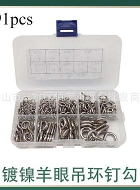 跨境货源 191pcs/盒镀镍羊眼螺钉吊环自攻挂钩 羊角钉 盒装套装