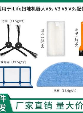 适用ilife扫地机器人V5s V3 V5 V3s medion 配件边刷拖地抹布过滤