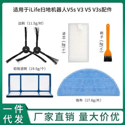 适用ilife扫地机器人V5s V3 V5 V3s medion 配件边刷拖地抹布过滤