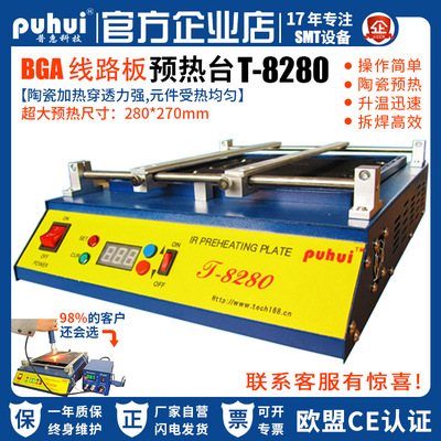 普惠加热炉T-8280预热平台PCB红外预热炉芯片加热炉厂家直销