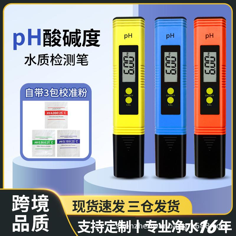 爆款ph值测试笔ph测试仪0.01精度meter酸度计便携式工厂现货ph计