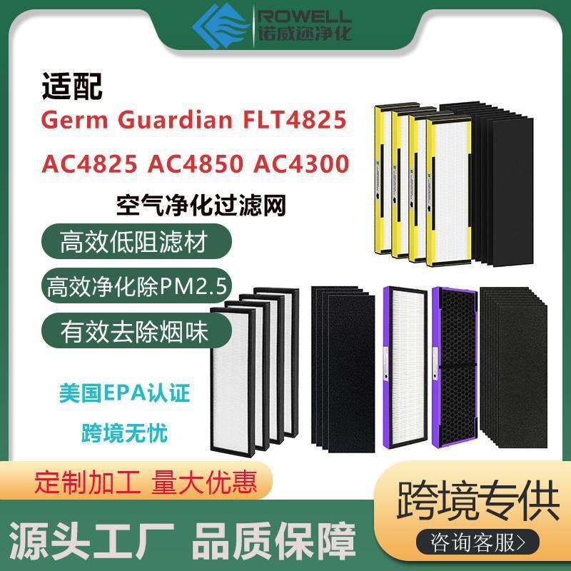 适配Germ Guardian FLT4825空气净化过滤网兼容AC4825AC4850滤芯