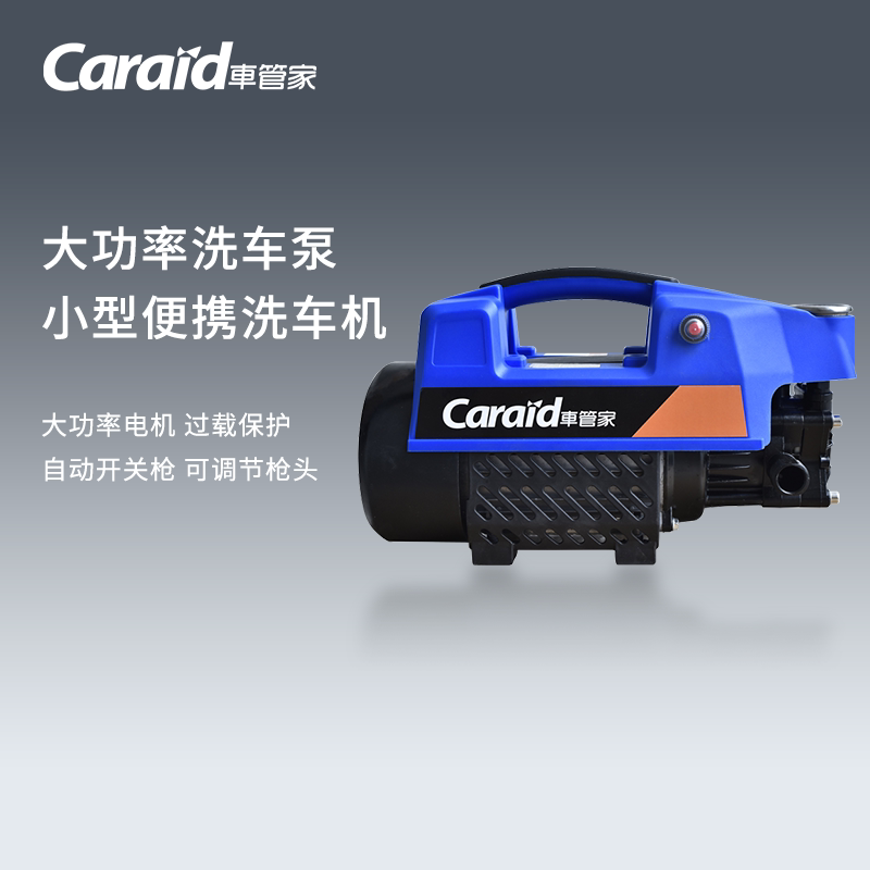 车管家 洗车泵大功率水泵小型便携式洗车机车载家用两用洗车器