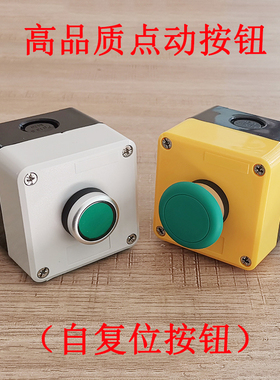 高品质点动按钮自复位按钮圆形启动开关LA38系列蘑菇钮塑料控制盒