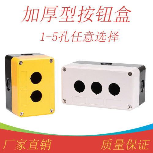 孔径22mm加厚工业开关急停按钮盒
