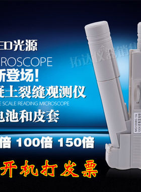 裂缝测宽仪/检测仪/ 40/100/150倍混凝土裂缝观测仪 带光源带刻度
