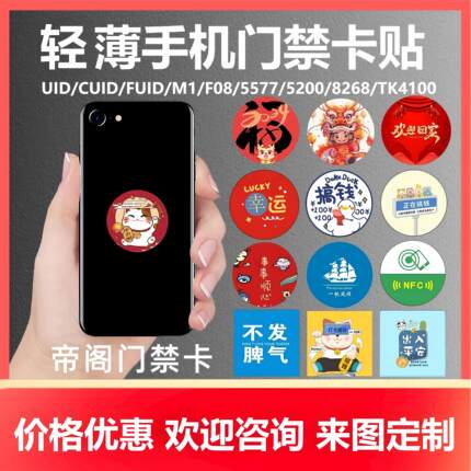 cuid门禁卡贴复刻小区物业ic卡门卡电梯手机nfc复制ID卡芯片贴片