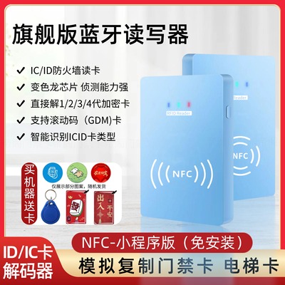 nfc读写器门禁卡解码器复刻小区电梯icid卡复制器加密门卡读写器