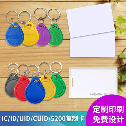 帝阁门禁复制卡UID/CUID卡反复擦写ICID门禁钥匙扣空白授权复制卡