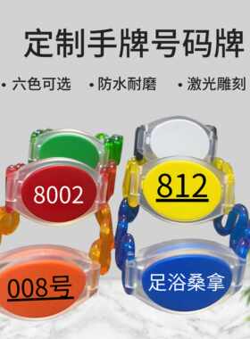 浴室桑拿房芯片手牌号码牌