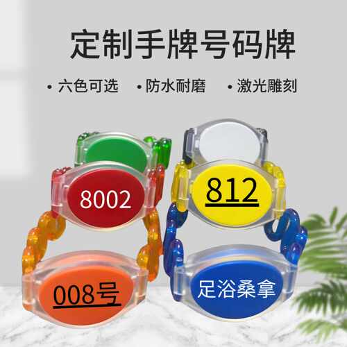 浴室桑拿房芯片手牌号码牌
