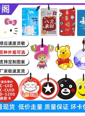 IC/ID门禁滴胶卡复制卡UID/CUID/5200支持反复擦写电梯卡可复制IC