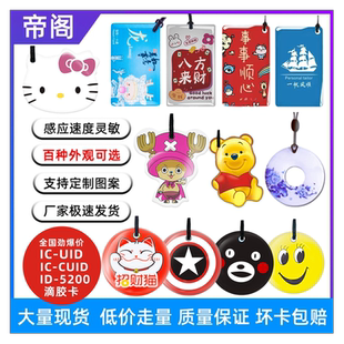 5200支持反复擦写电梯卡可复制IC CUID ID门禁滴胶卡复制卡UID