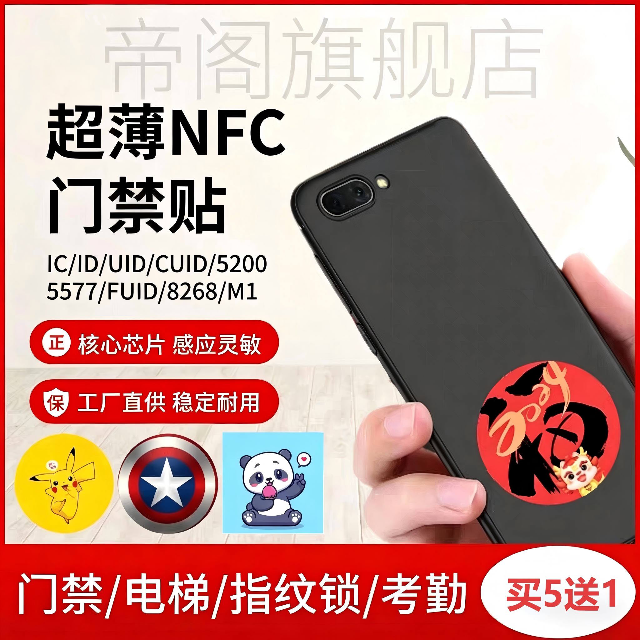 超薄门禁贴门禁卡帝阁图片