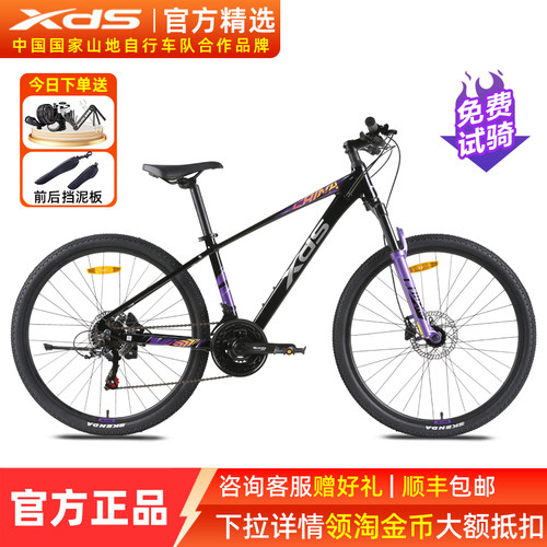 26款xds喜德盛山地自行车油刹