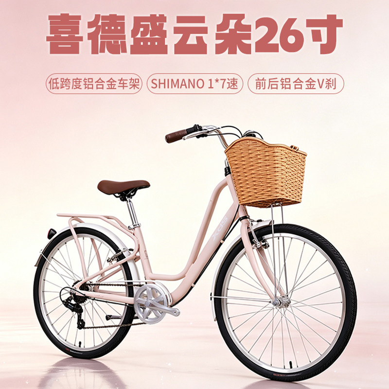 喜德盛云朵城市通勤自行车轻便上班单车代步大学生成人亲子母子车