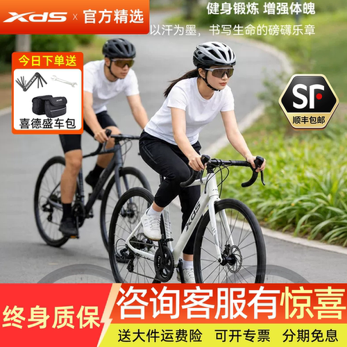 喜德盛公路车自行车男女XDS男女