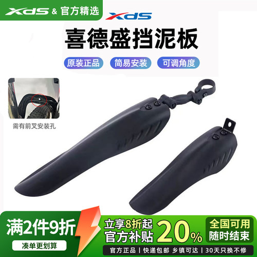 喜德盛黑客系列通用挡泥板