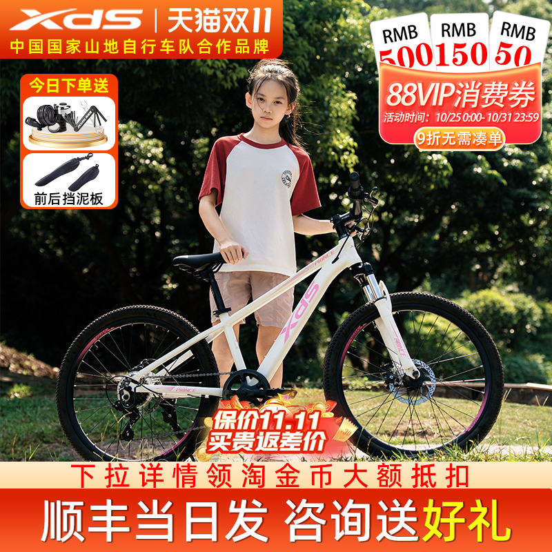 喜德盛青少年自行车小王子铝合金车架机械碟禧玛诺变速24寸轮径 - 封面