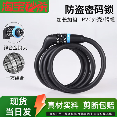喜德盛自行车锁四位密码锁防盗锁
