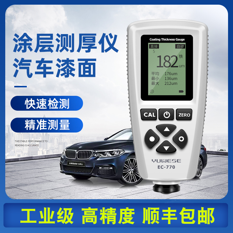 涂层测厚仪高精度漆膜仪二手车漆面检测仪汽车油漆镀锌层测量仪