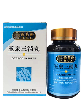 恒昌隆玉泉三消丸 香港进口商家直送正品辅助降血糖非茶保健食品