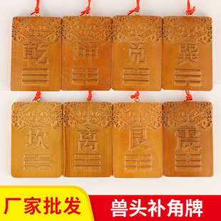 2026厂家桃木补角牌挂件房屋缺角乾坤艮巽离震兑坎令牌缺角西