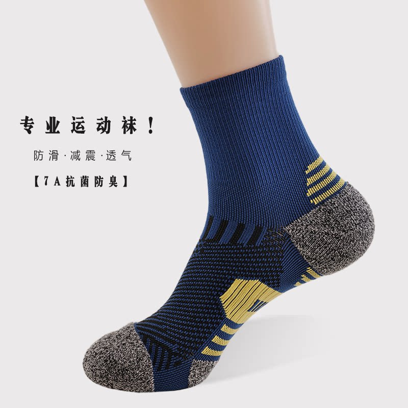 【抗菌防臭无骨缝头】毛巾底专业运动袜男女马拉松中筒跑步袜篮球
