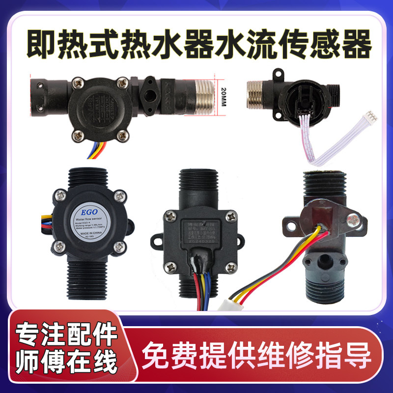 恒温快速即热式电热水器4四线霍尔水流量传感器计流量开关启动器