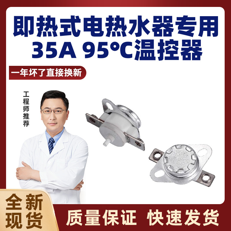 快即热式电热水器限温防干烧过热