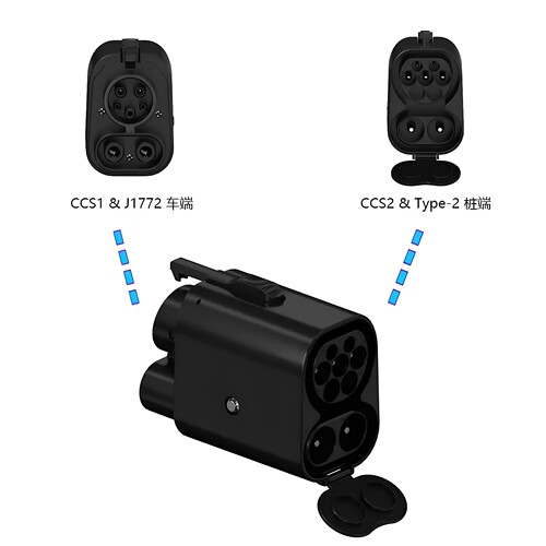 CCS2转CCS1直流快充转换头DC超充充电转接头250A欧标转美标T2转T1