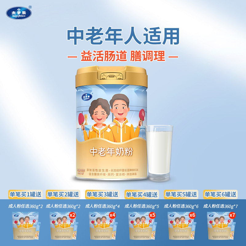 【买3送1】太子乐中老年奶粉800g/罐24小时生牛乳 品牌自营