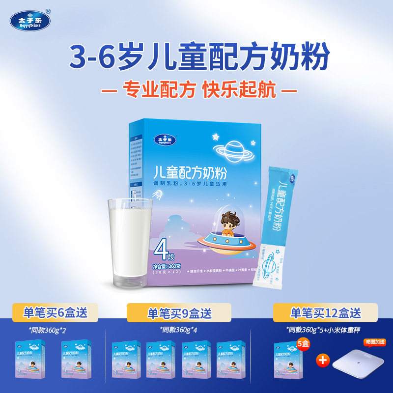 【买3送1】太子乐儿童奶粉360g*1盒 24小时生牛乳正品保障青少年