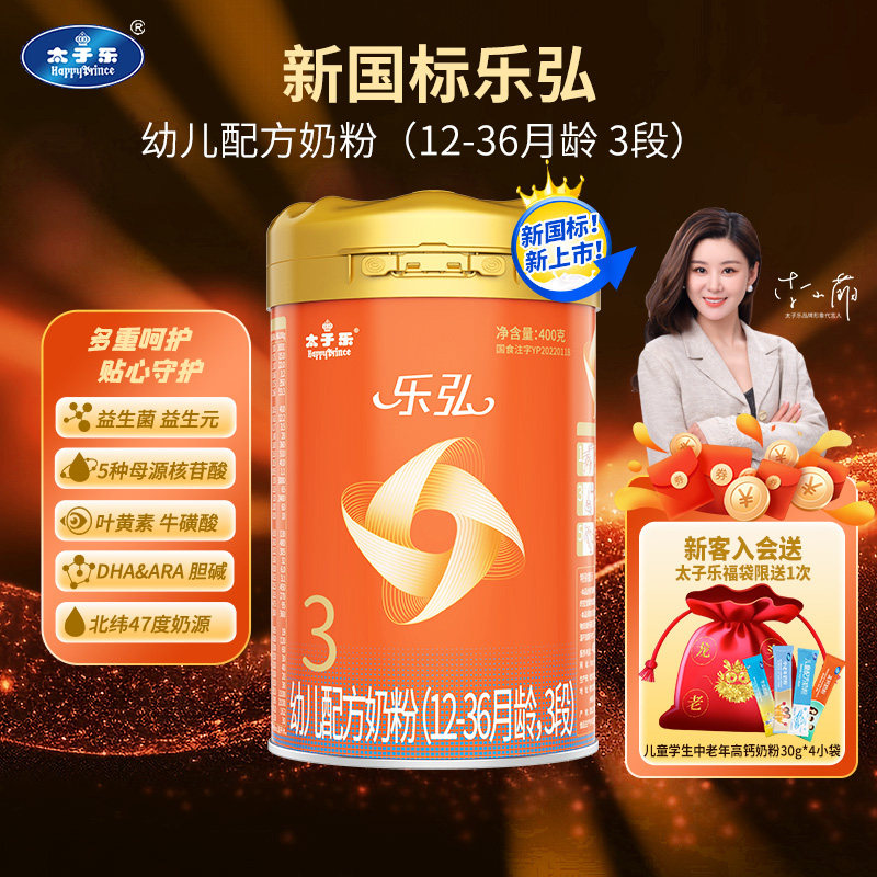 太子乐奶粉乐弘幼儿配方牛奶粉3段12-36月400g罐