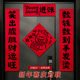 趣味对联2026新款 马年春联过年福字门贴新年春节门联氛围布置装 饰