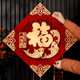 2026马年福字门贴磁吸新年装 饰大号入户门大门春节布置植绒布贴纸