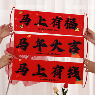 新年装饰品手拉旗条幅2026新款马年对联横幅过年拍照道具春节布置