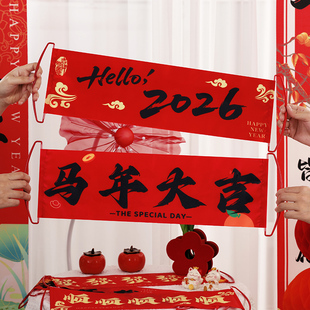 2026新款马年元旦装饰新年手拉旗拍照道具幼儿园手持对联春节布置
