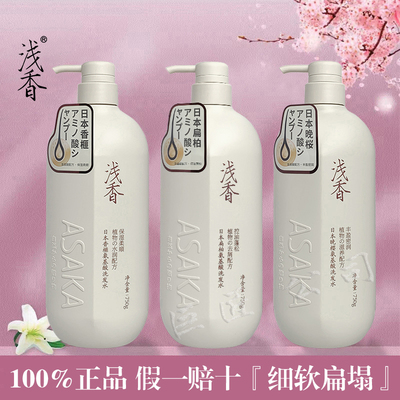 日本浅香氨基酸洗发水沐浴露护发素套装控油蓬松修复受损持久留香