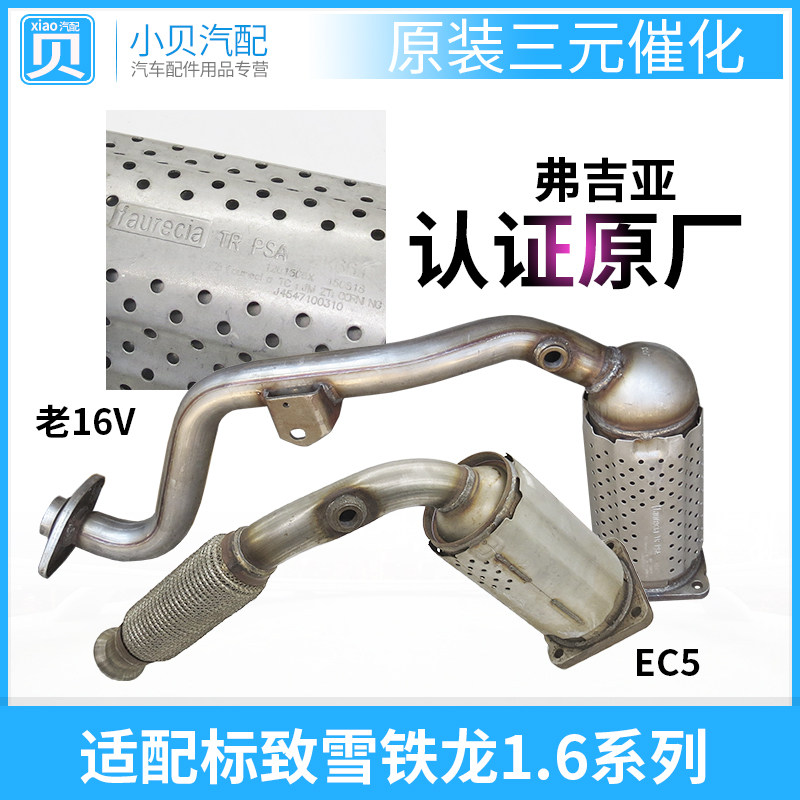 标致307富康308 C2世嘉408新爱丽舍206 301 1.6三元催化器 全新在类目 汽车/用品/配件/改装, 汽车零配件, 进排气系统, 三元催化中 - 来自Buy2taobao.com提供专业的淘宝代购服务